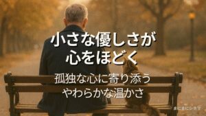 秋の並木道でベンチに腰かける男性と猫の後ろ姿を描いたAI生成イメージ画像。映画『オットーという男』の世界観を表現したアイキャッチ。