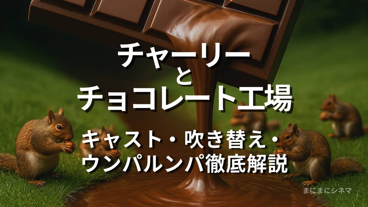 巨大な板チョコレートから溶け出したチョコが池に流れ込む幻想的な風景。芝生の上ではリスたちがクルミをかじっている。AI生成によるオリジナル画像。