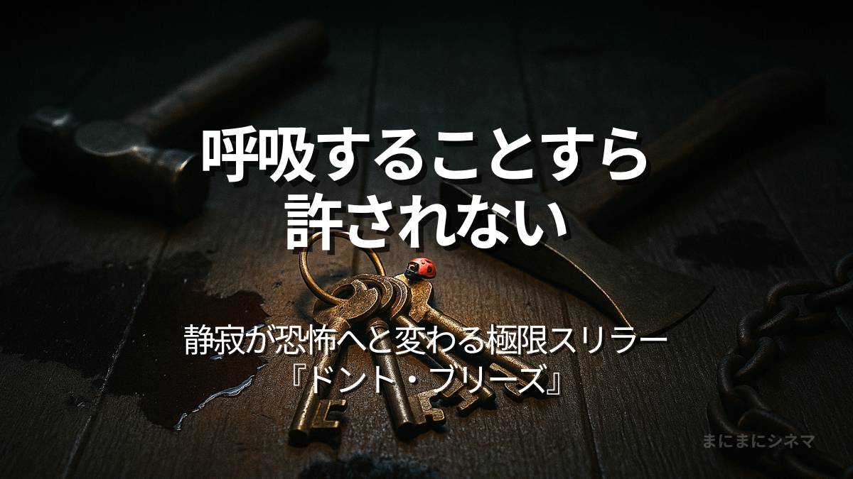薄暗い部屋の床に転がる手斧と鍵の束。鍵の上には赤いてんとう虫が止まっている。AI生成によるオリジナル画像。
