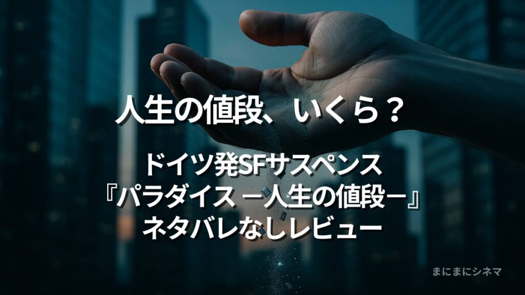 冷たいガラス張りの都市の夕景を背景に、手のひらから砂と極小ICチップがこぼれ落ちる写真風イメージ（AI生成オリジナル画像）