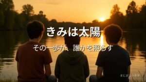 夕暮れの湖を並んで見つめる少年たちの後ろ姿。映画『ワンダー 君は太陽』のイメージアイキャッチ